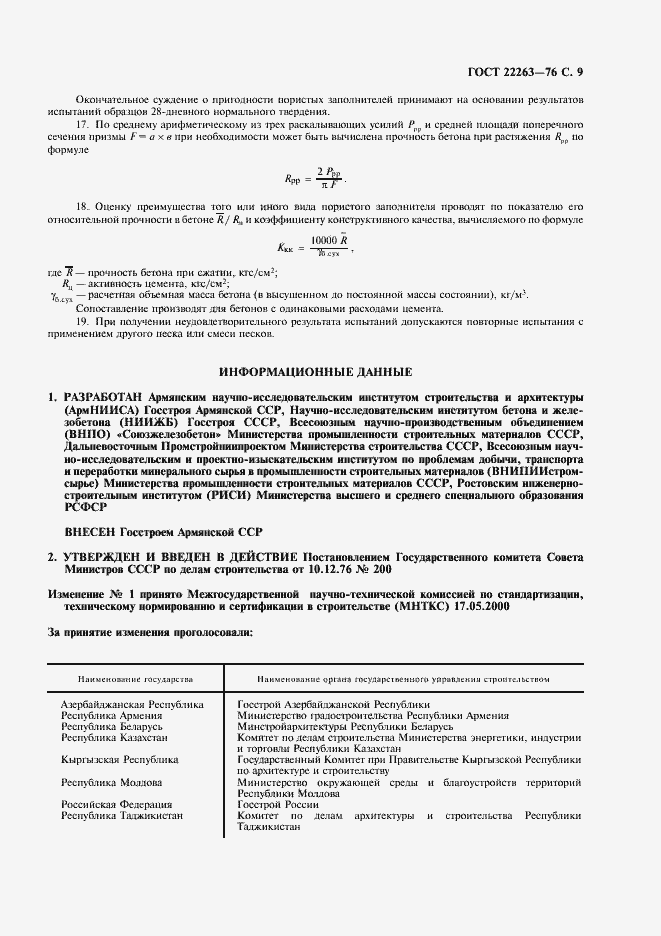 Страница 10 ГОСТ 22263-76