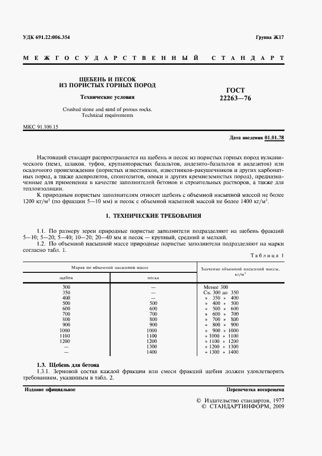 Страница 2 ГОСТ 22263-76