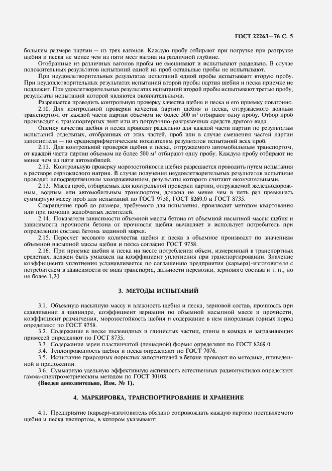 Страница 6 ГОСТ 22263-76