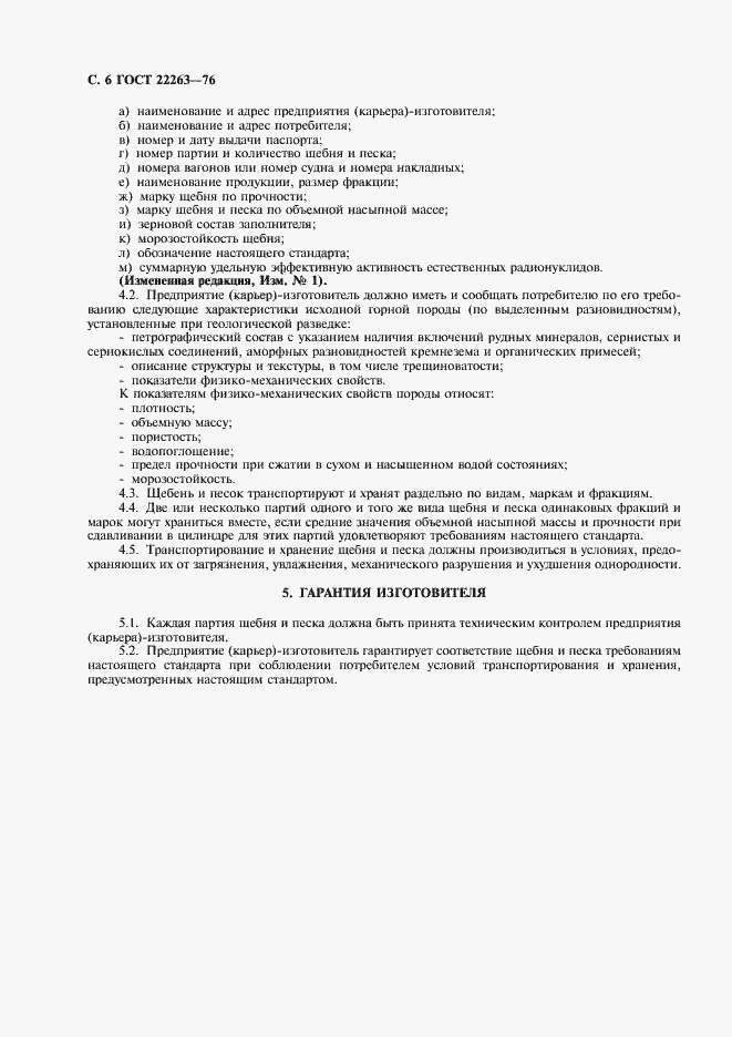 Страница 7 ГОСТ 22263-76