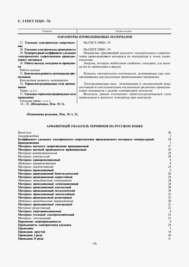 Страница 3 ГОСТ 22265-76