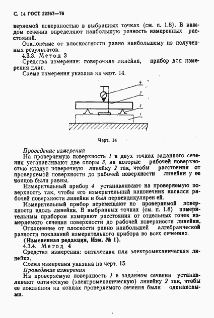 Страница 17 ГОСТ 22267-76
