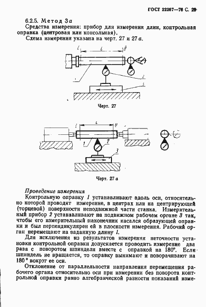 Страница 32 ГОСТ 22267-76