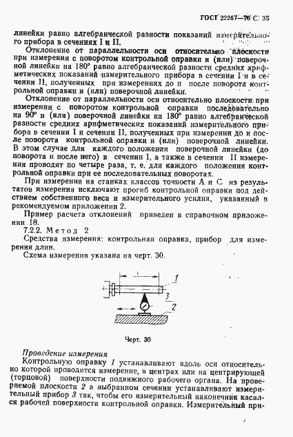 Страница 38 ГОСТ 22267-76