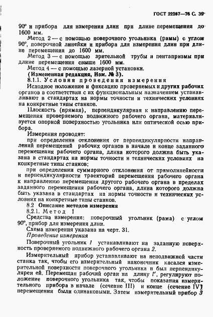 Страница 42 ГОСТ 22267-76