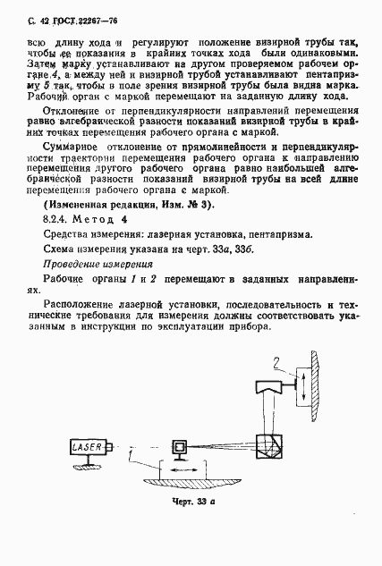 Страница 45 ГОСТ 22267-76