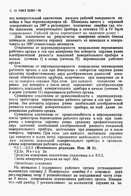 Страница 51 ГОСТ 22267-76