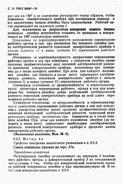 Страница 53 ГОСТ 22267-76