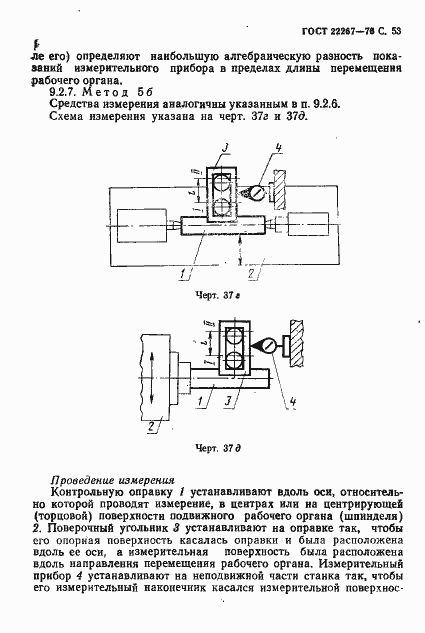 Страница 56 ГОСТ 22267-76