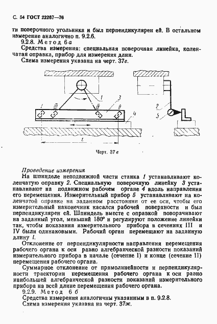 Страница 57 ГОСТ 22267-76