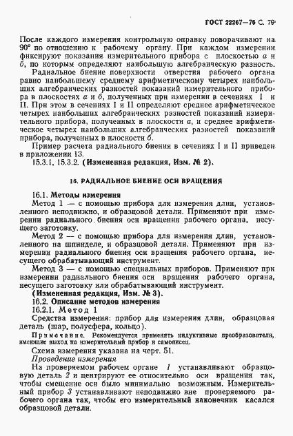 Страница 82 ГОСТ 22267-76