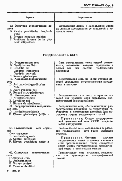 Страница 11 ГОСТ 22268-76