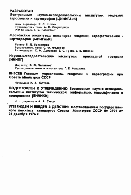 Страница 2 ГОСТ 22268-76