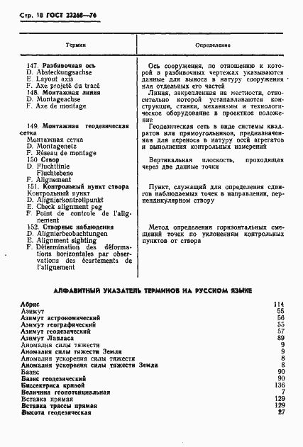 Страница 20 ГОСТ 22268-76