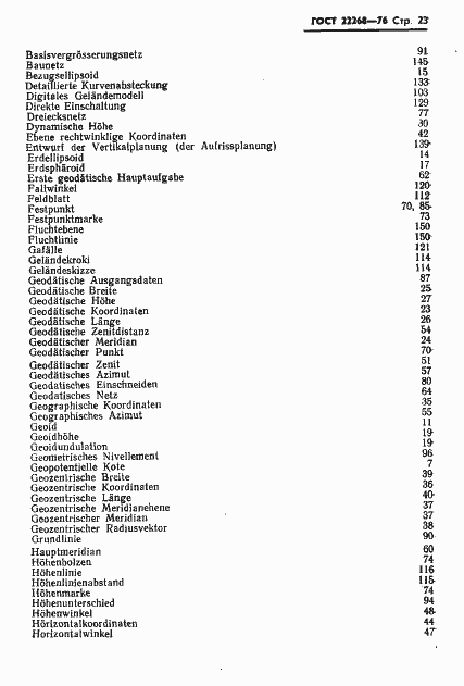 Страница 25 ГОСТ 22268-76