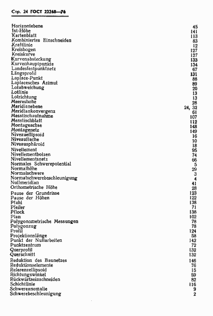 Страница 26 ГОСТ 22268-76