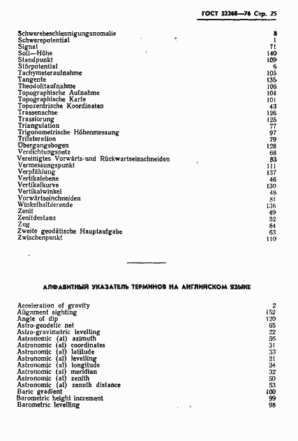 Страница 27 ГОСТ 22268-76