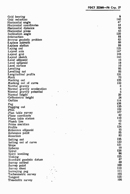 Страница 29 ГОСТ 22268-76