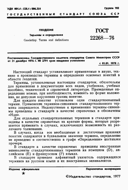 Страница 3 ГОСТ 22268-76