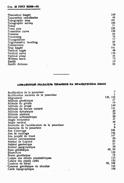 Страница 30 ГОСТ 22268-76