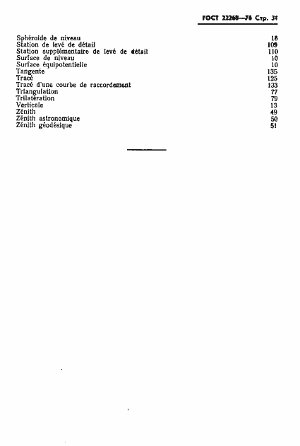 Страница 33 ГОСТ 22268-76