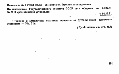 Страница 35 ГОСТ 22268-76