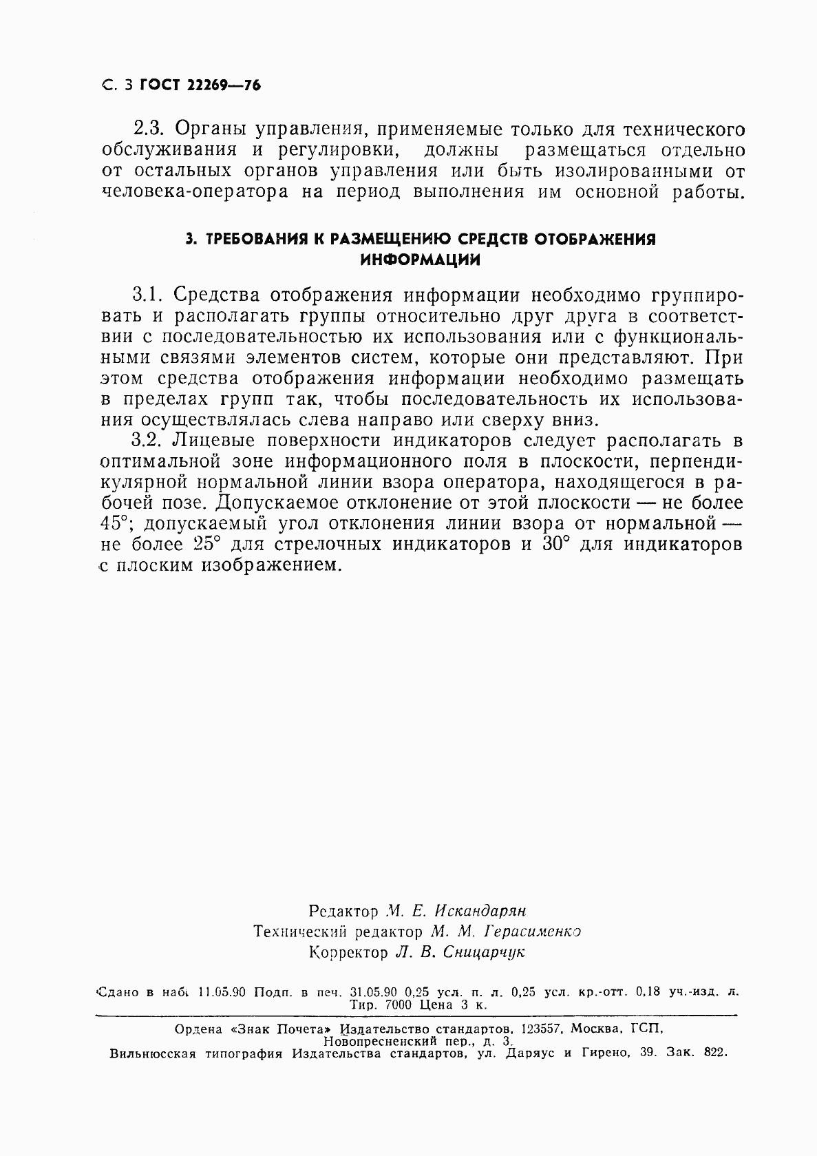 Страница 4 ГОСТ 22269-76