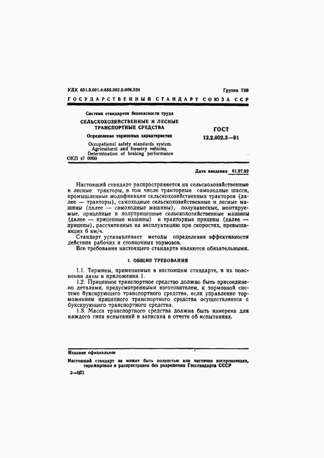Страница 3 ГОСТ 12.2.002.3-91
