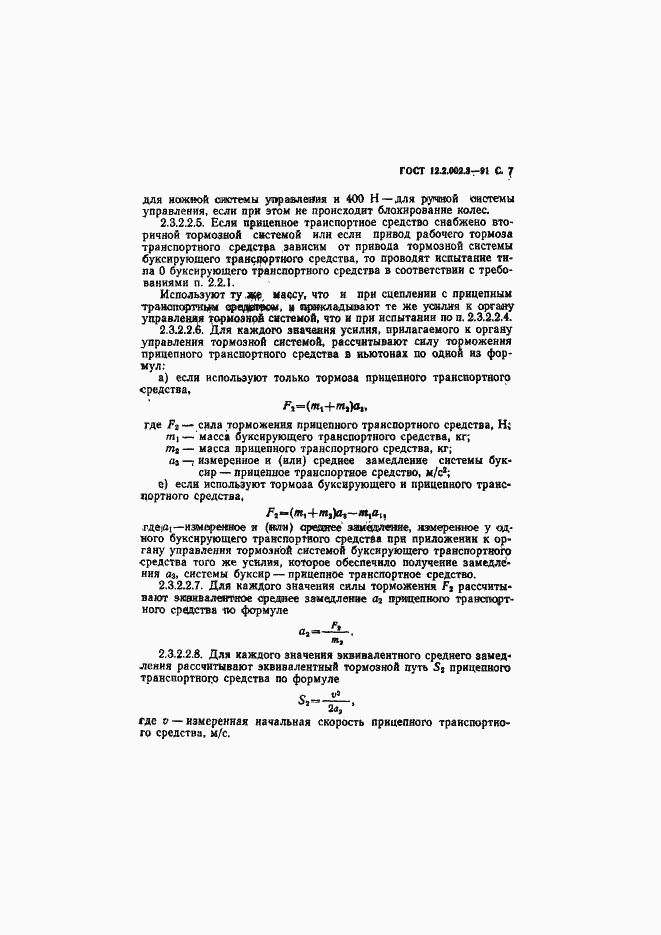 Страница 9 ГОСТ 12.2.002.3-91