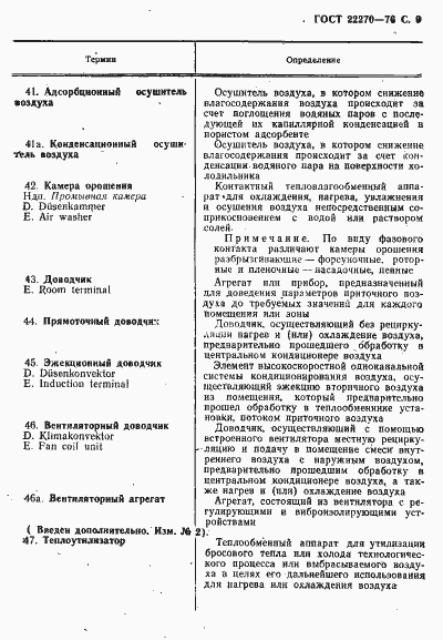 Страница 11 ГОСТ 22270-76