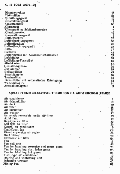 Страница 20 ГОСТ 22270-76