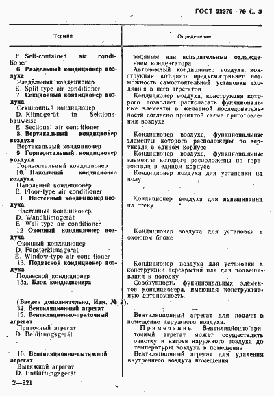 Страница 5 ГОСТ 22270-76