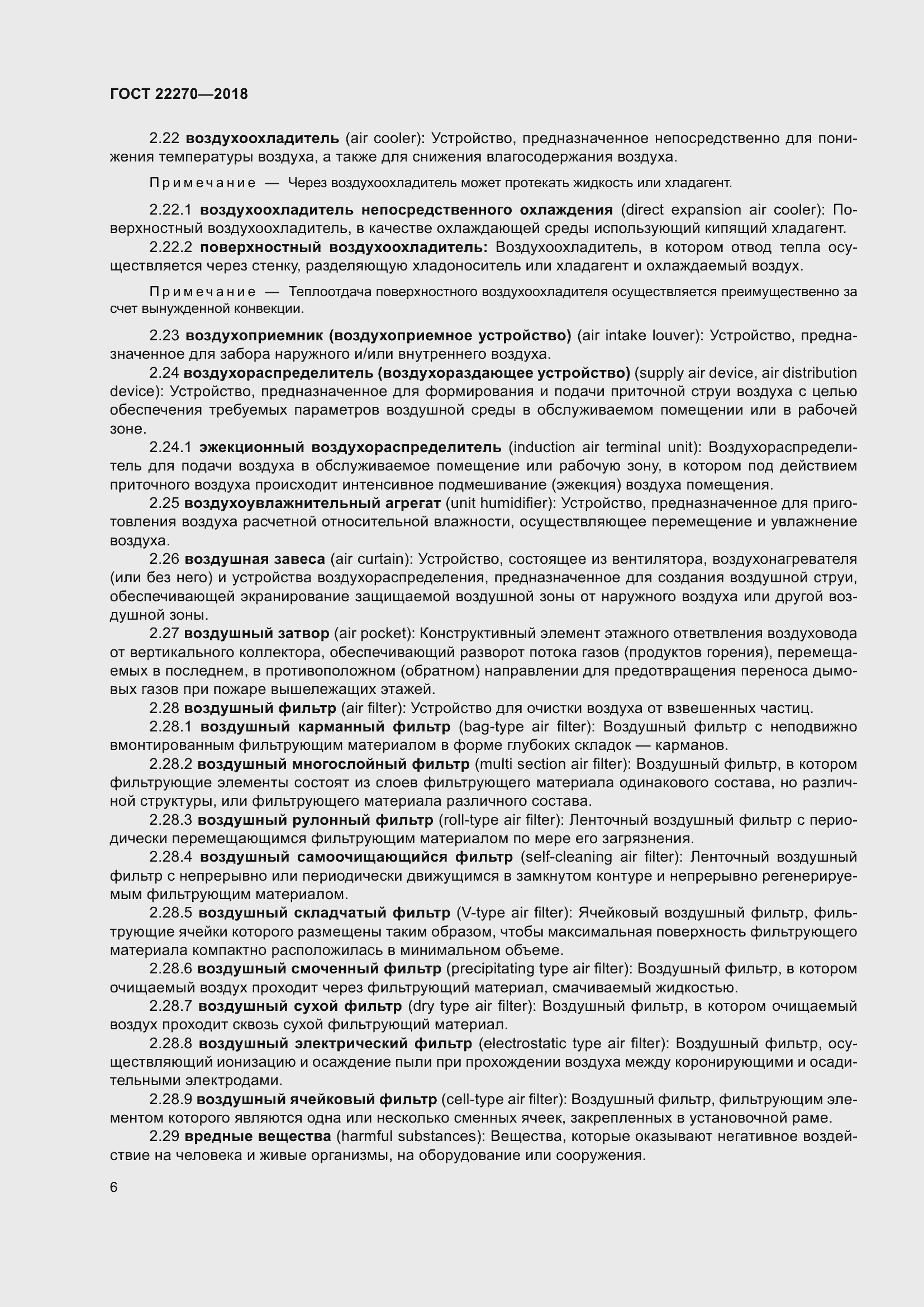 Страница 13 ГОСТ 22270-2018