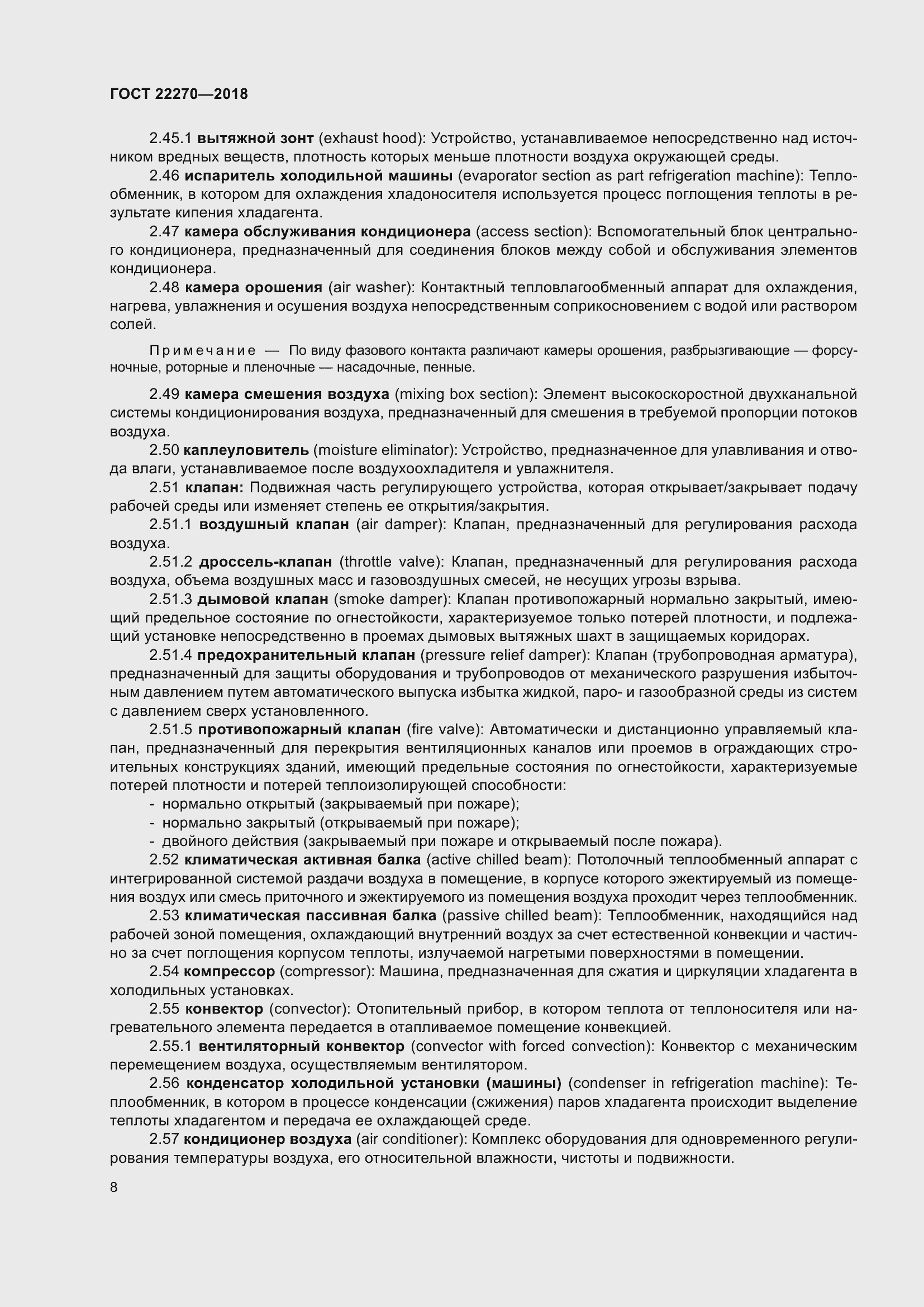 Страница 15 ГОСТ 22270-2018