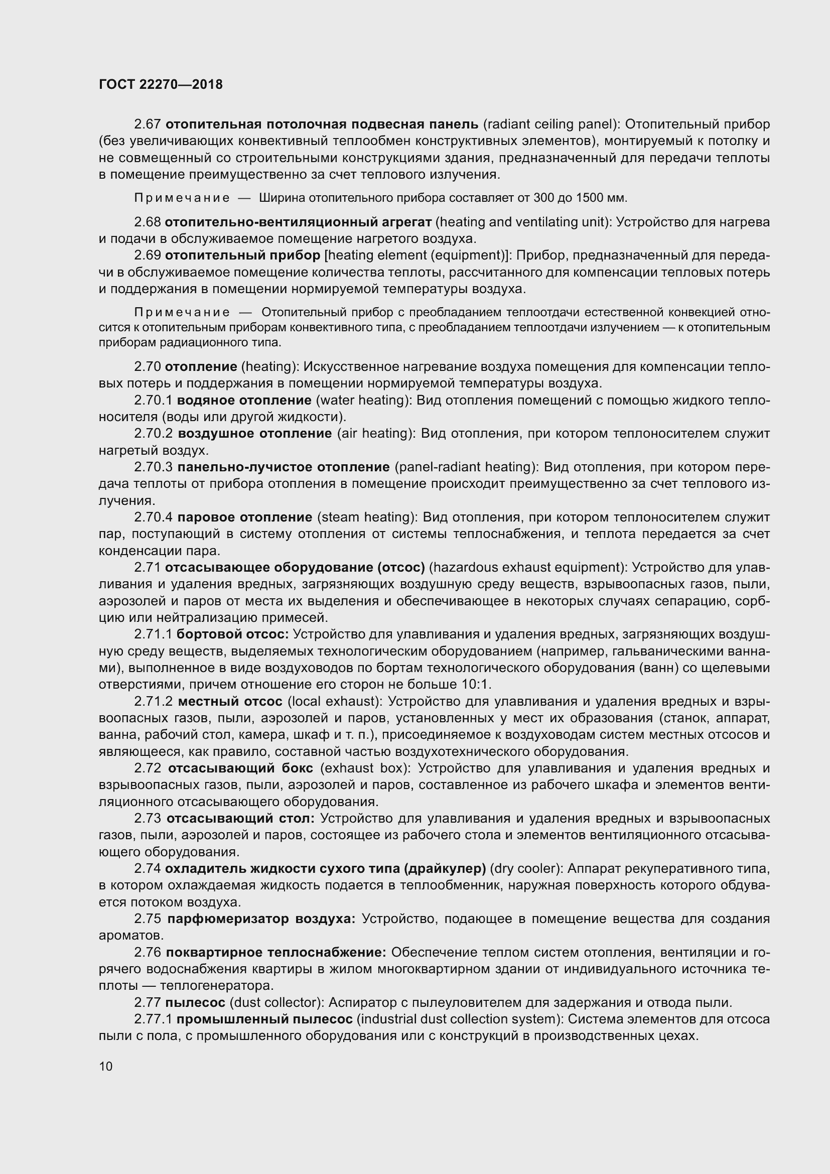 Страница 17 ГОСТ 22270-2018