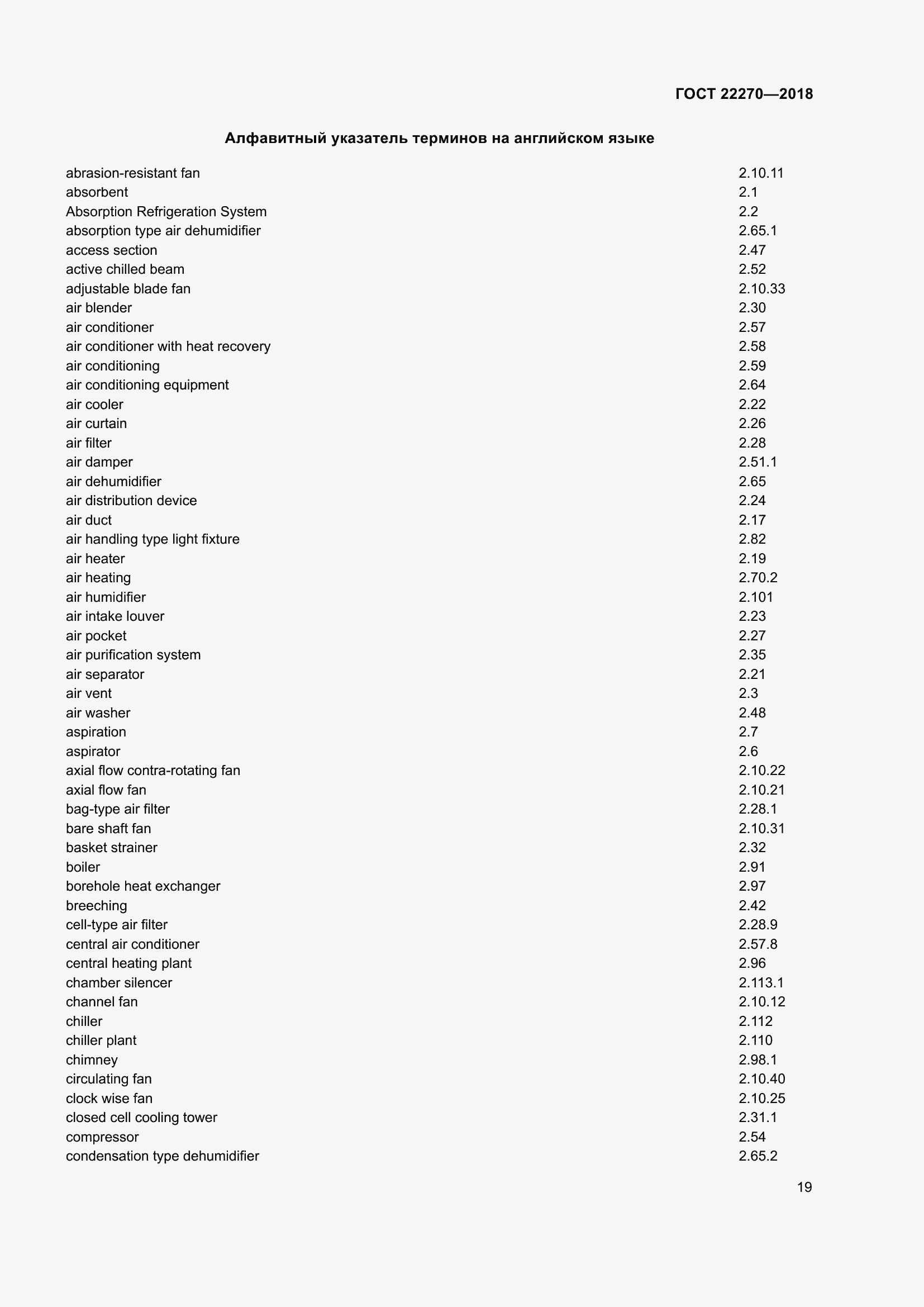 Страница 26 ГОСТ 22270-2018