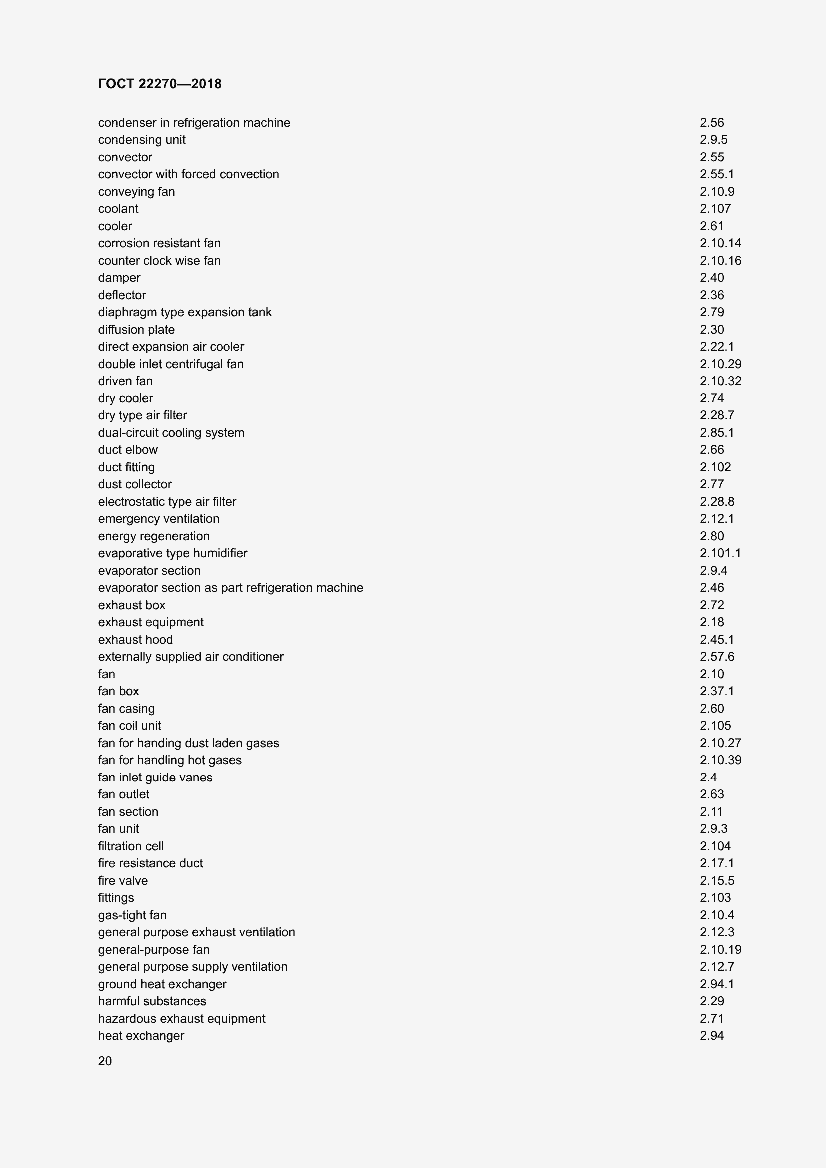 Страница 27 ГОСТ 22270-2018