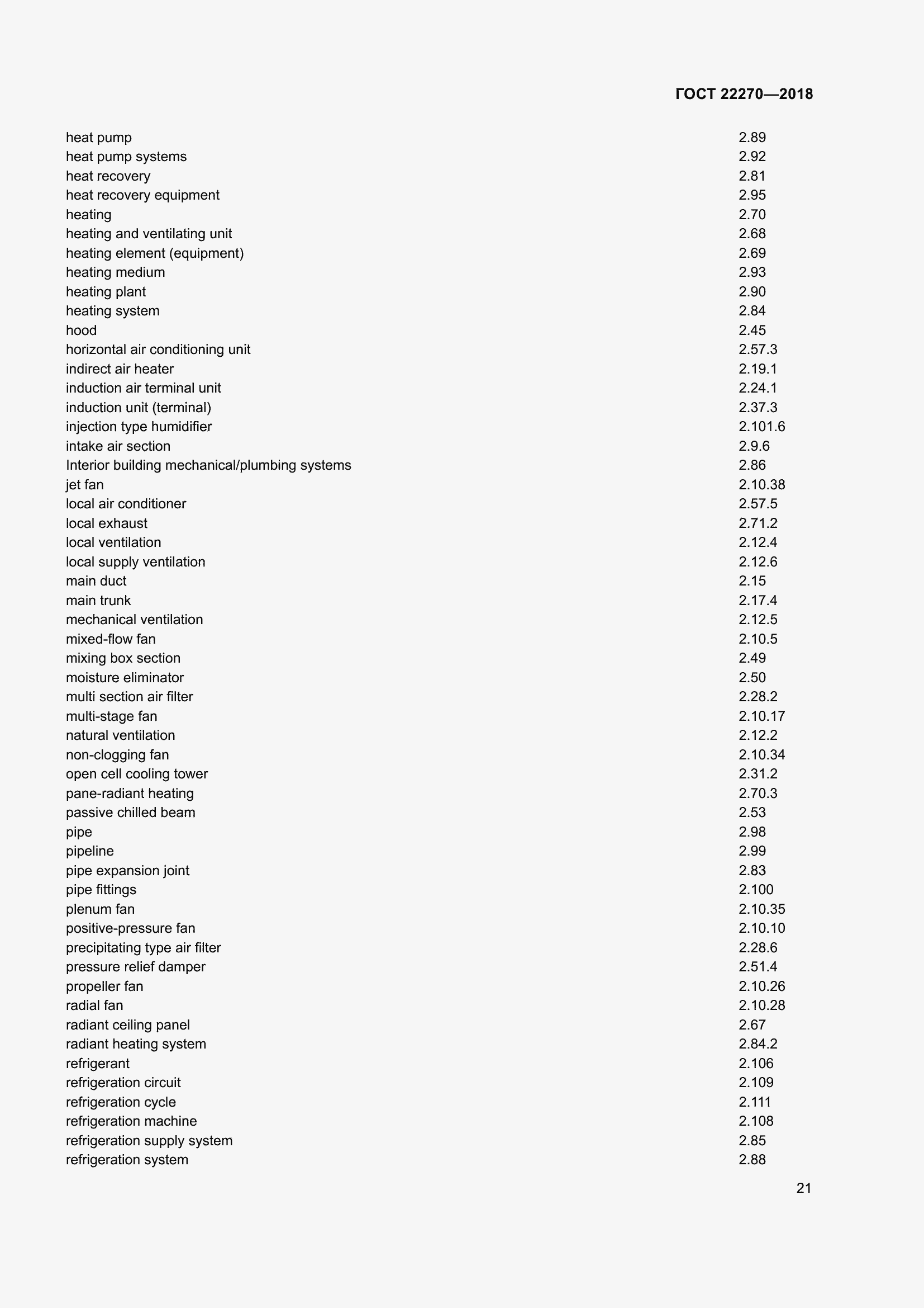 Страница 28 ГОСТ 22270-2018