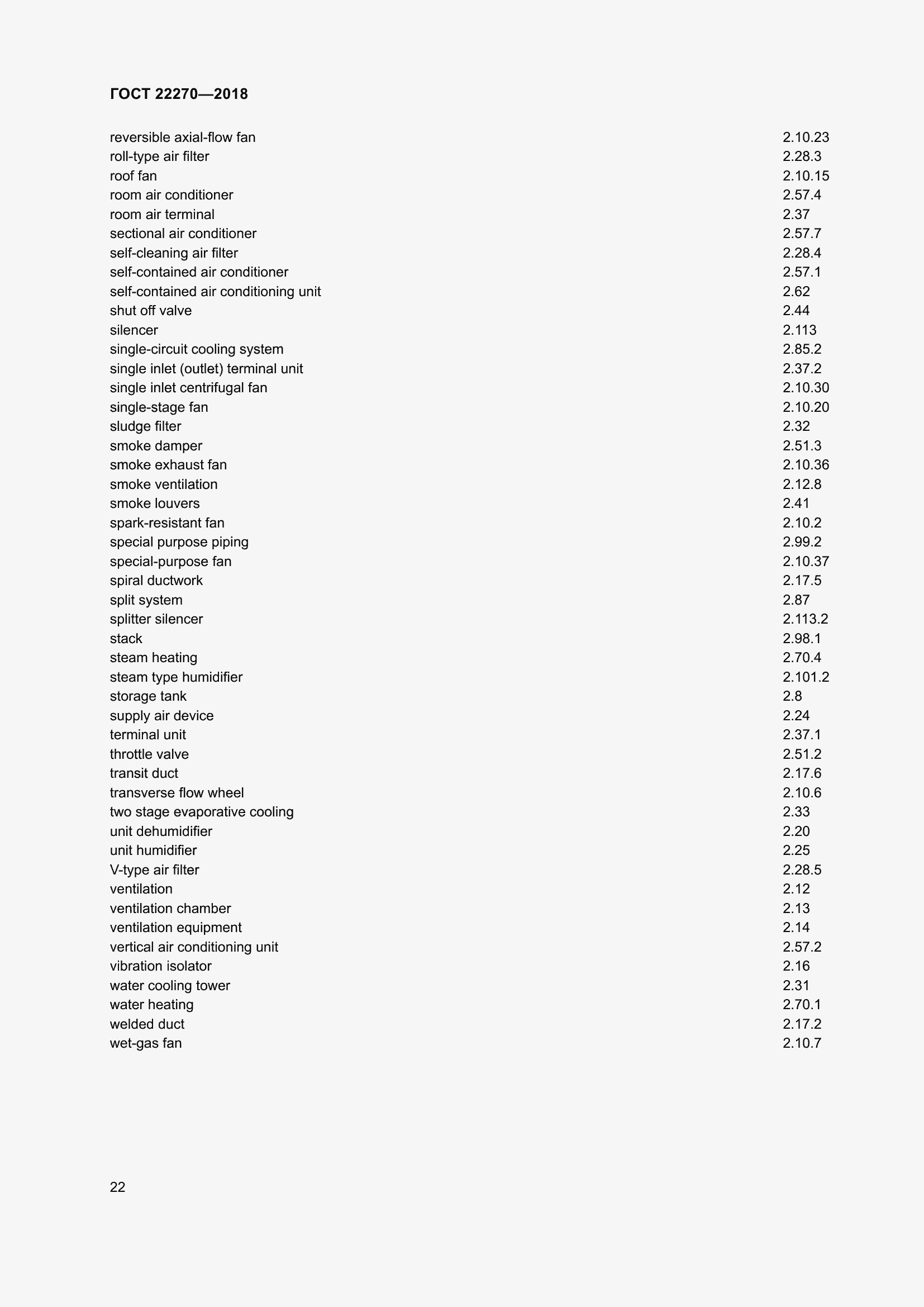 Страница 29 ГОСТ 22270-2018