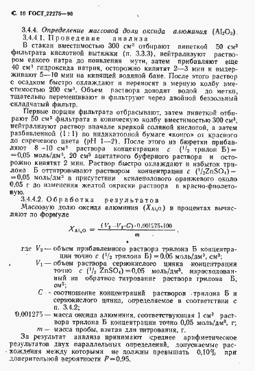 Страница 11 ГОСТ 22275-90