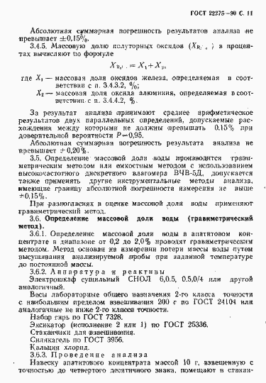 Страница 12 ГОСТ 22275-90