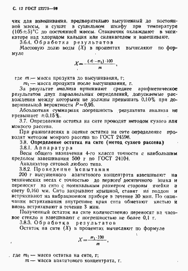 Страница 13 ГОСТ 22275-90