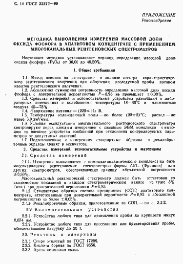 Страница 15 ГОСТ 22275-90