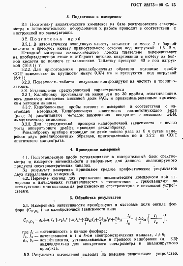 Страница 16 ГОСТ 22275-90