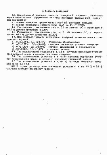 Страница 17 ГОСТ 22275-90