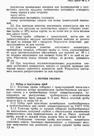 Страница 4 ГОСТ 22275-90