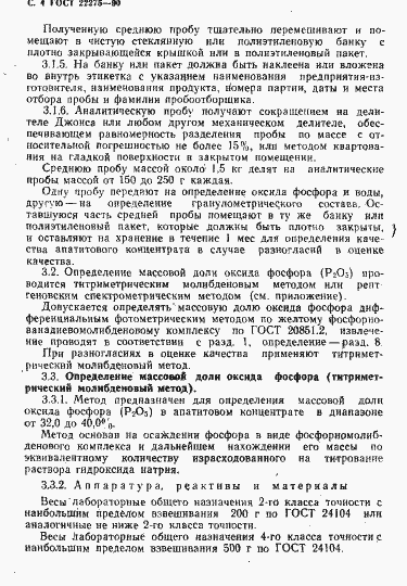 Страница 5 ГОСТ 22275-90