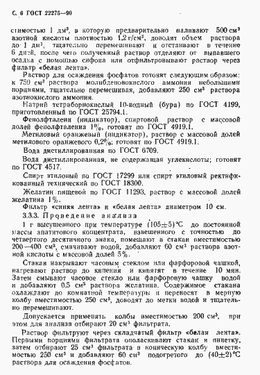 Страница 7 ГОСТ 22275-90