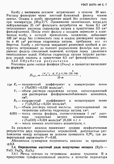 Страница 8 ГОСТ 22275-90