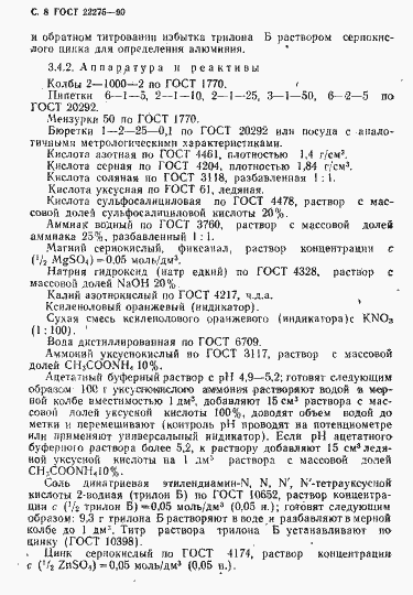 Страница 9 ГОСТ 22275-90
